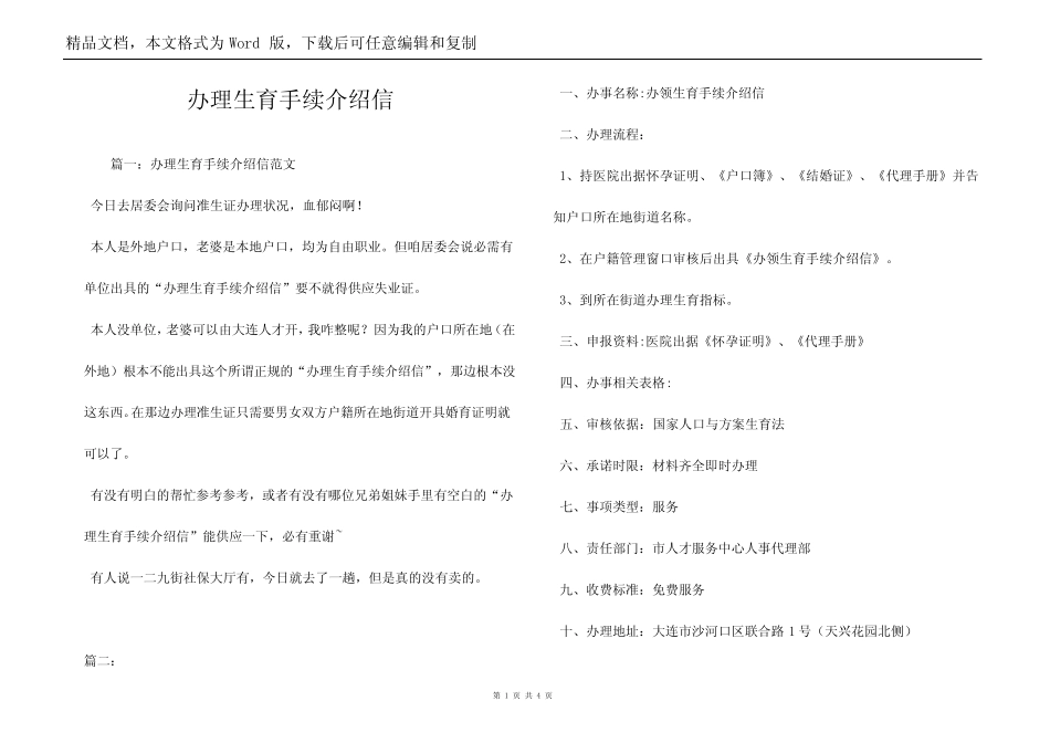 办理生育手续介绍信_第1页