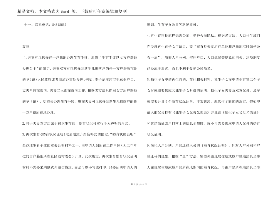办理生育手续介绍信_第2页