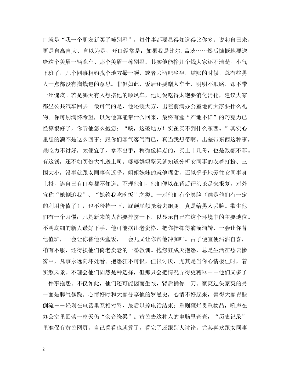 办公室男士的十大“恶行”_第2页