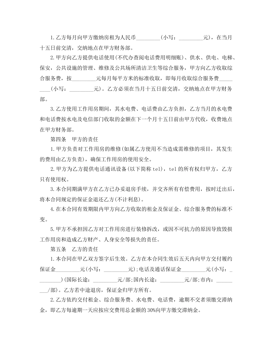 办公室用房租赁合同范本_第2页