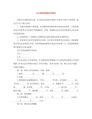 办公室用房租赁合同范本