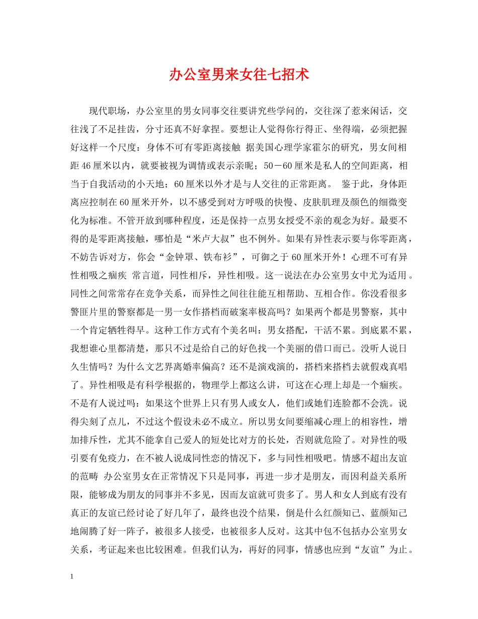 办公室男来女往七招术_第1页