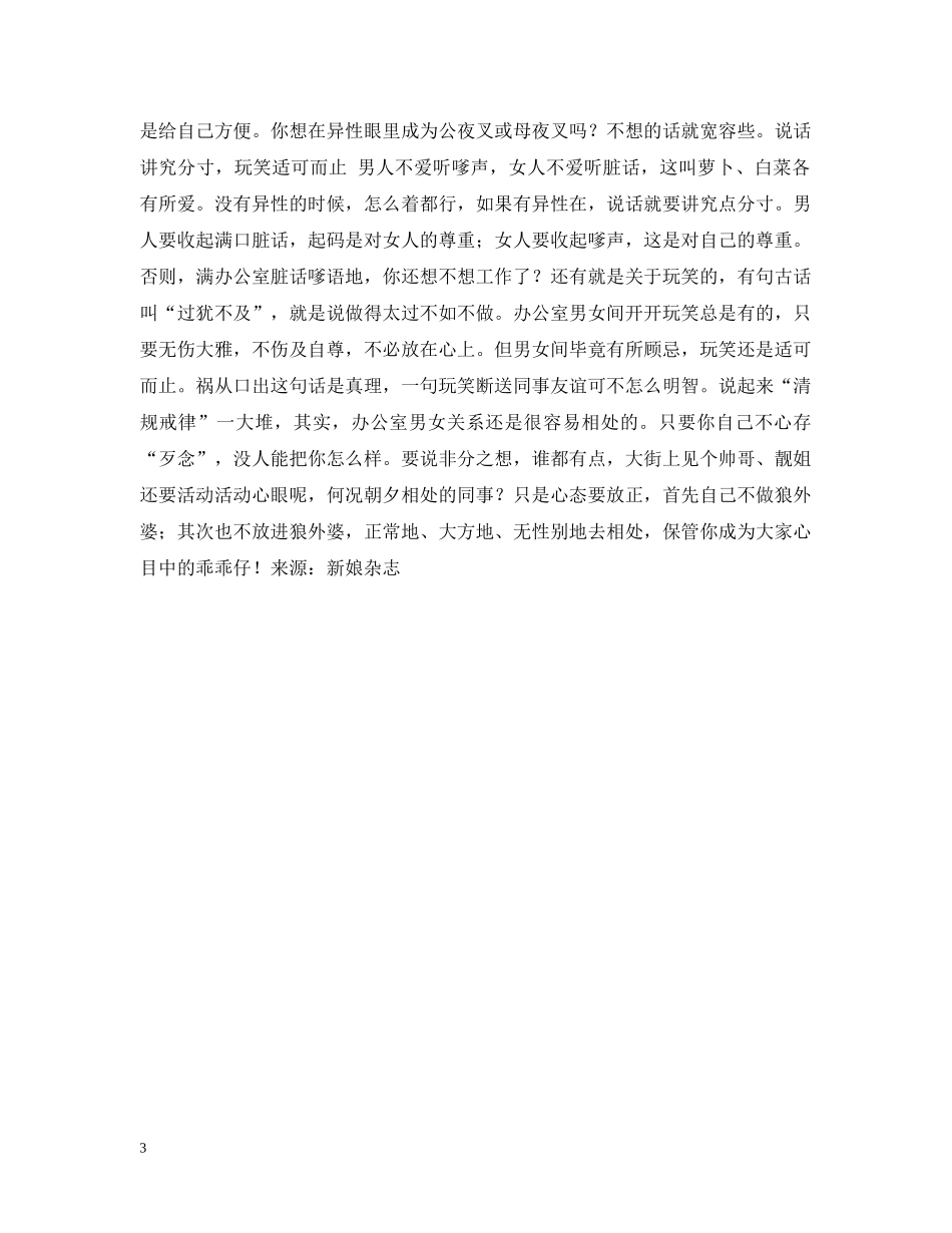 办公室男来女往七招术_第3页