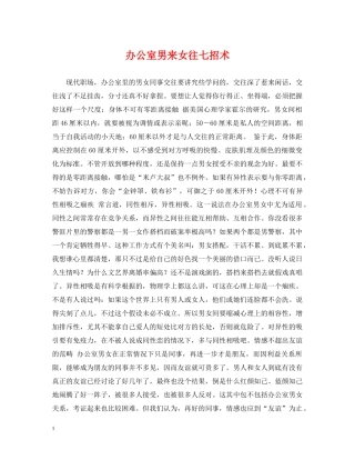 办公室男来女往七招术