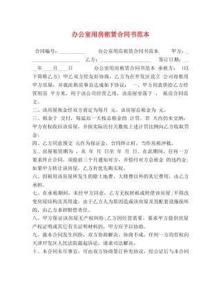 办公室用房租赁合同书范本