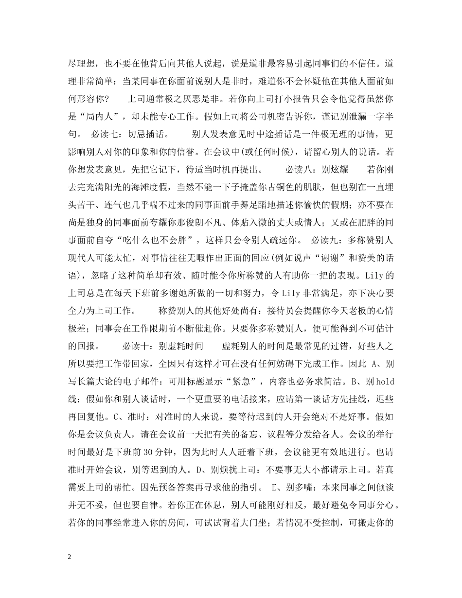 办公室生存有道十大策略_第2页