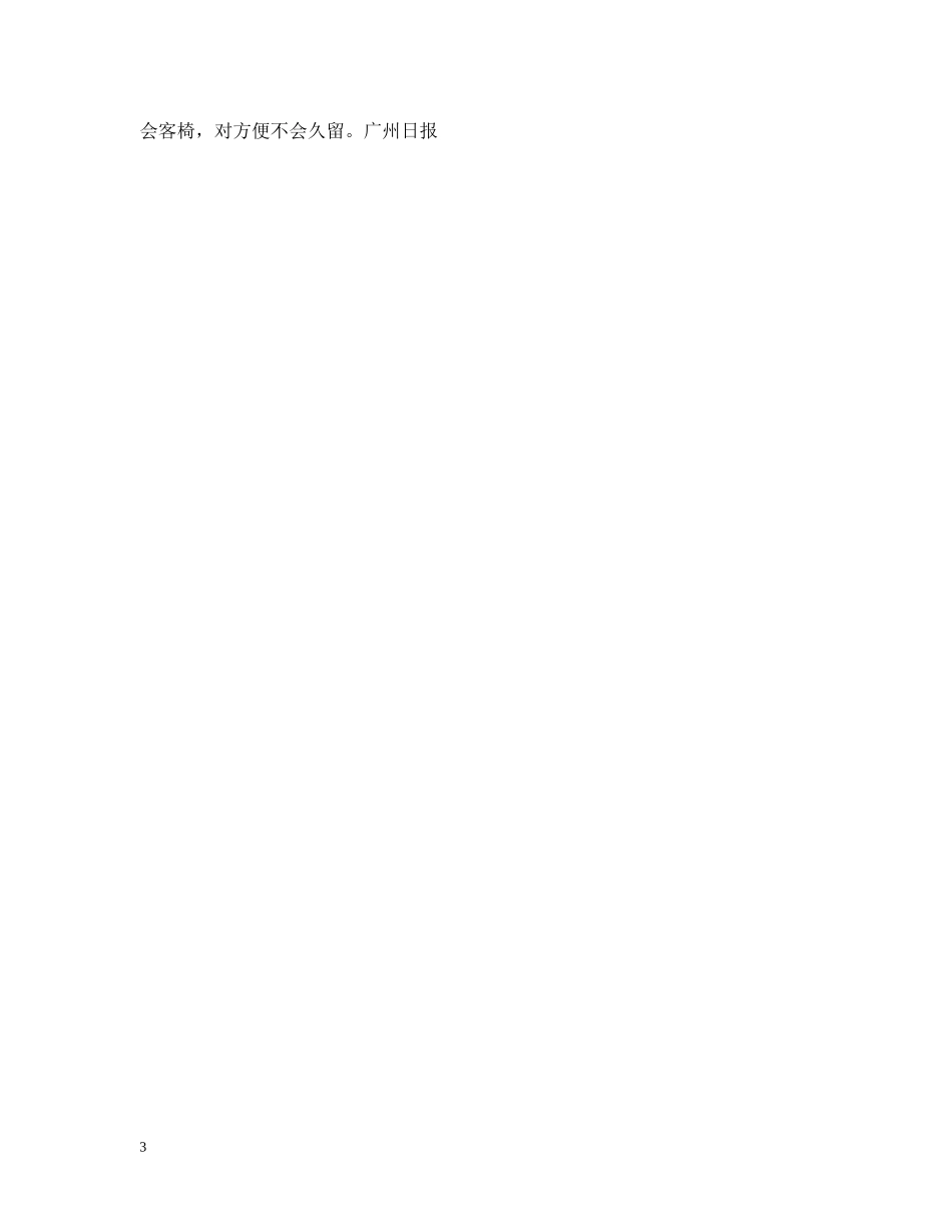 办公室生存有道十大策略_第3页