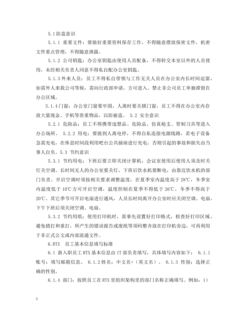 办公室日常管理制度范文_第3页