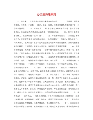 办公室沟通原则