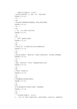 国家开放大学《语言学概论(本)》形考任务2参考答案 