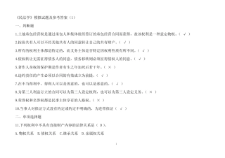 民法学模拟试题及参考答案 