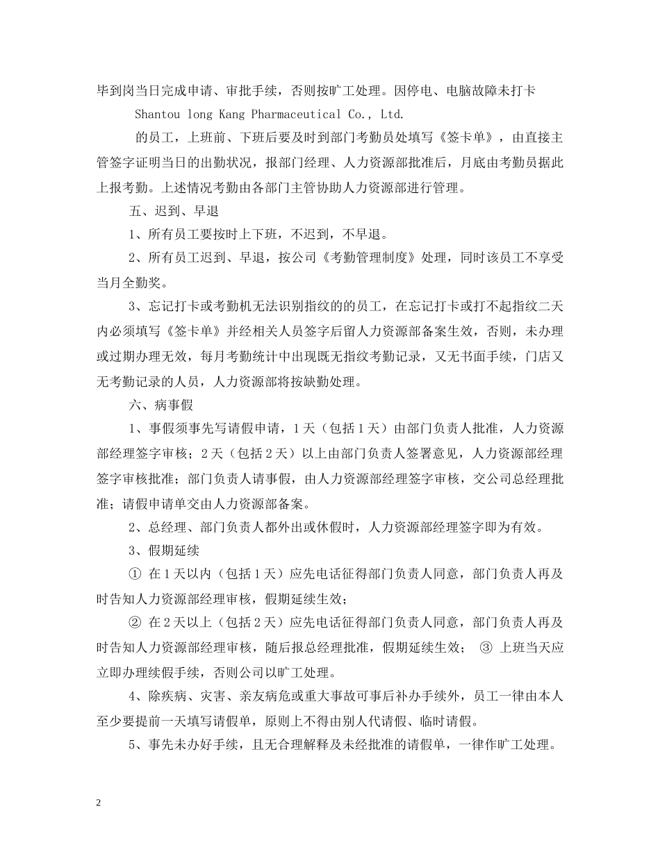 办公室日常管理制度_第2页