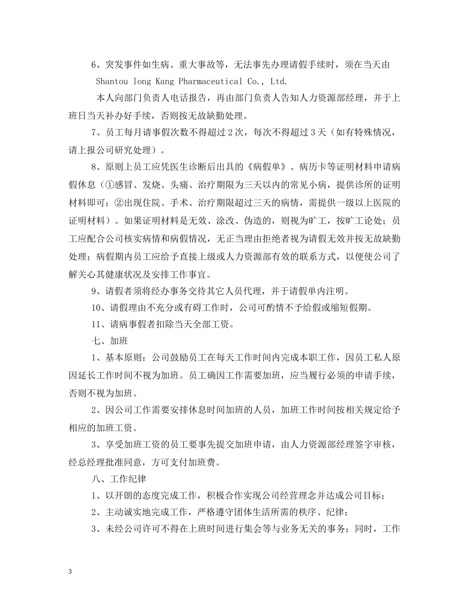 办公室日常管理制度_第3页