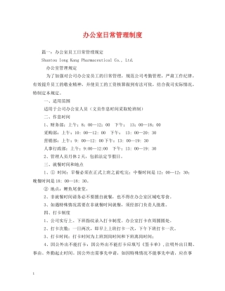 办公室日常管理制度