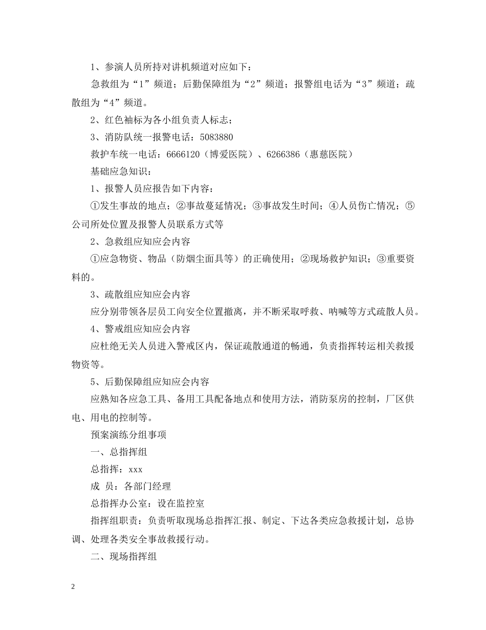 办公室火灾应急预案_第2页