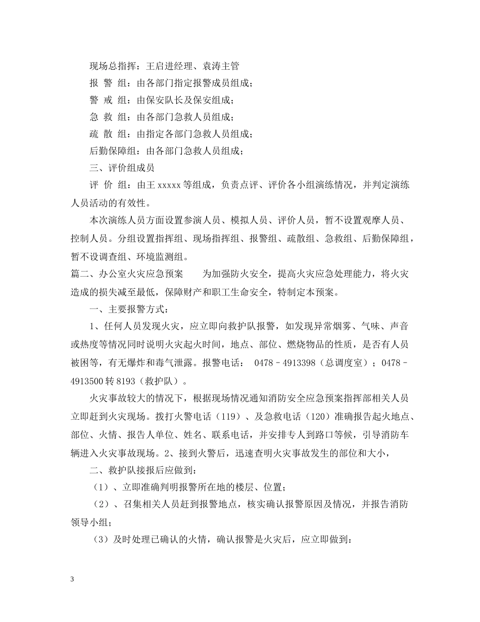 办公室火灾应急预案_第3页