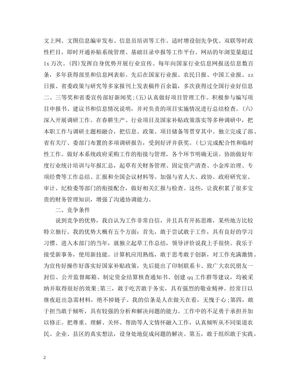 办公室文秘竞聘报告【三篇】_第2页