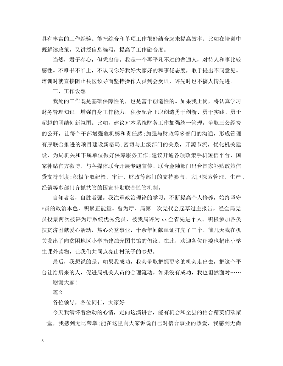 办公室文秘竞聘报告【三篇】_第3页