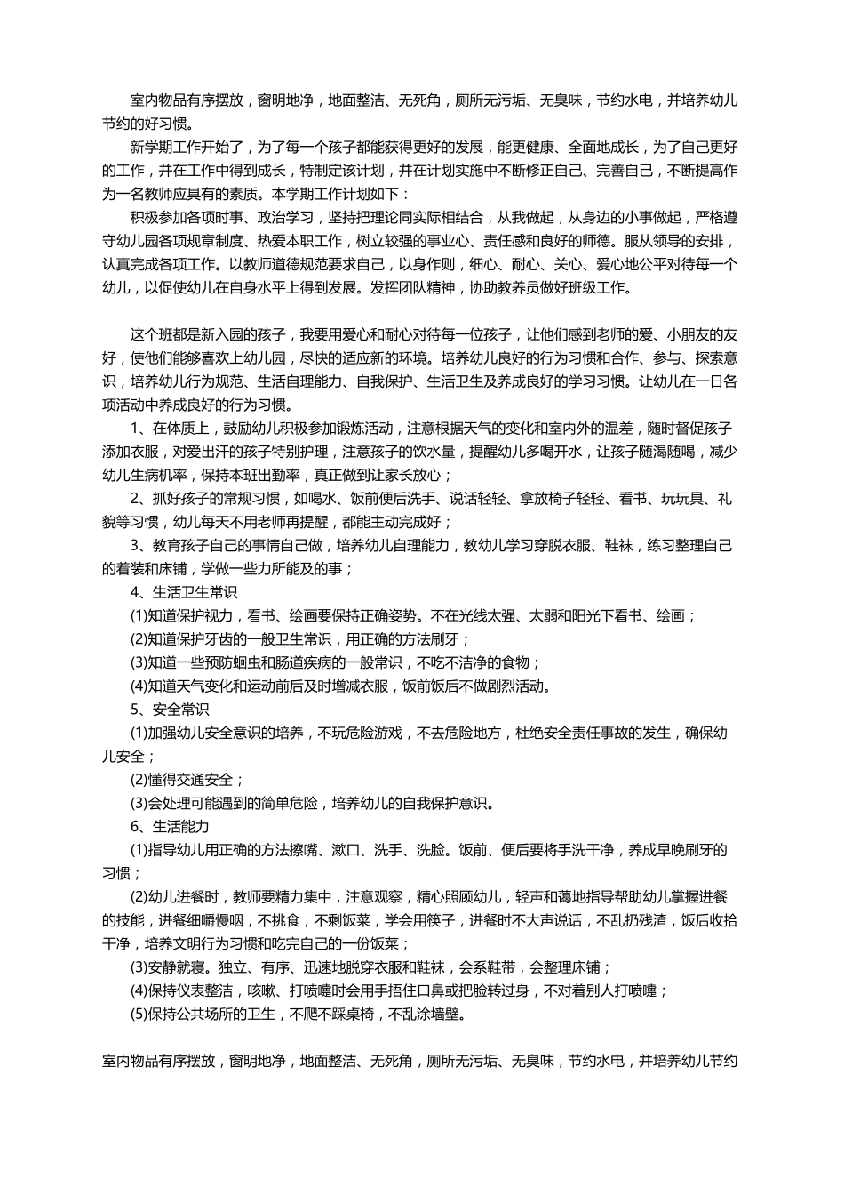 保育员工作计划2022最新8篇_第2页