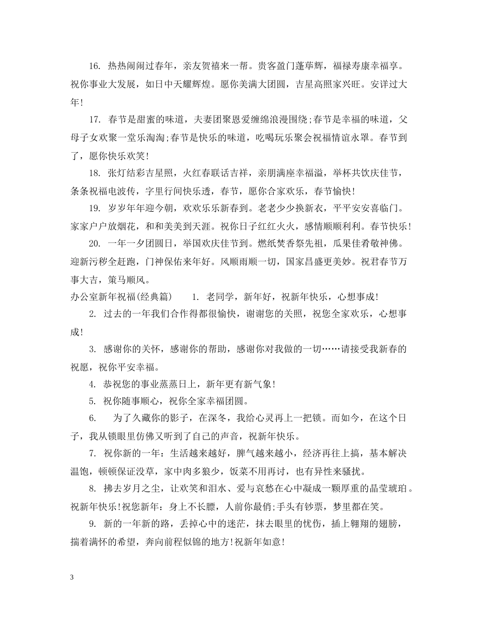 办公室新年祝福_第3页