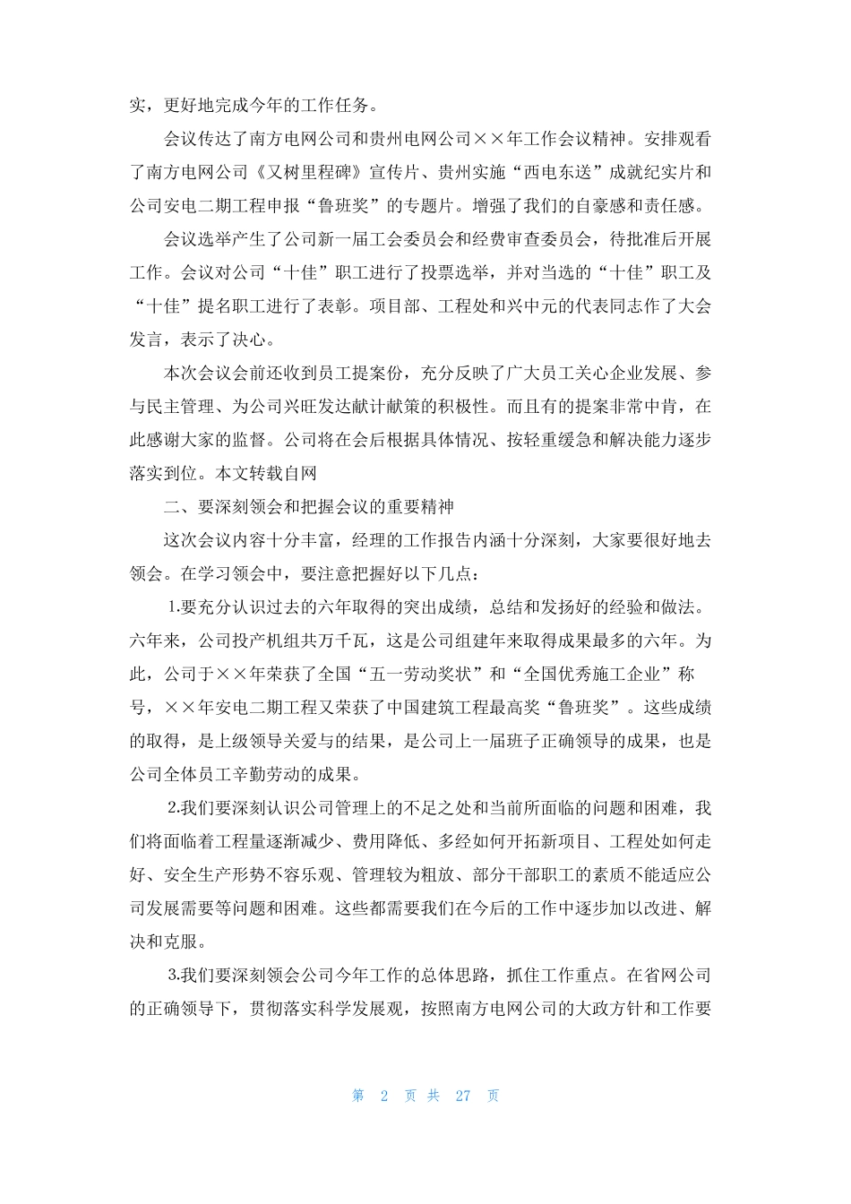 职代会领导讲话稿共4篇_第2页