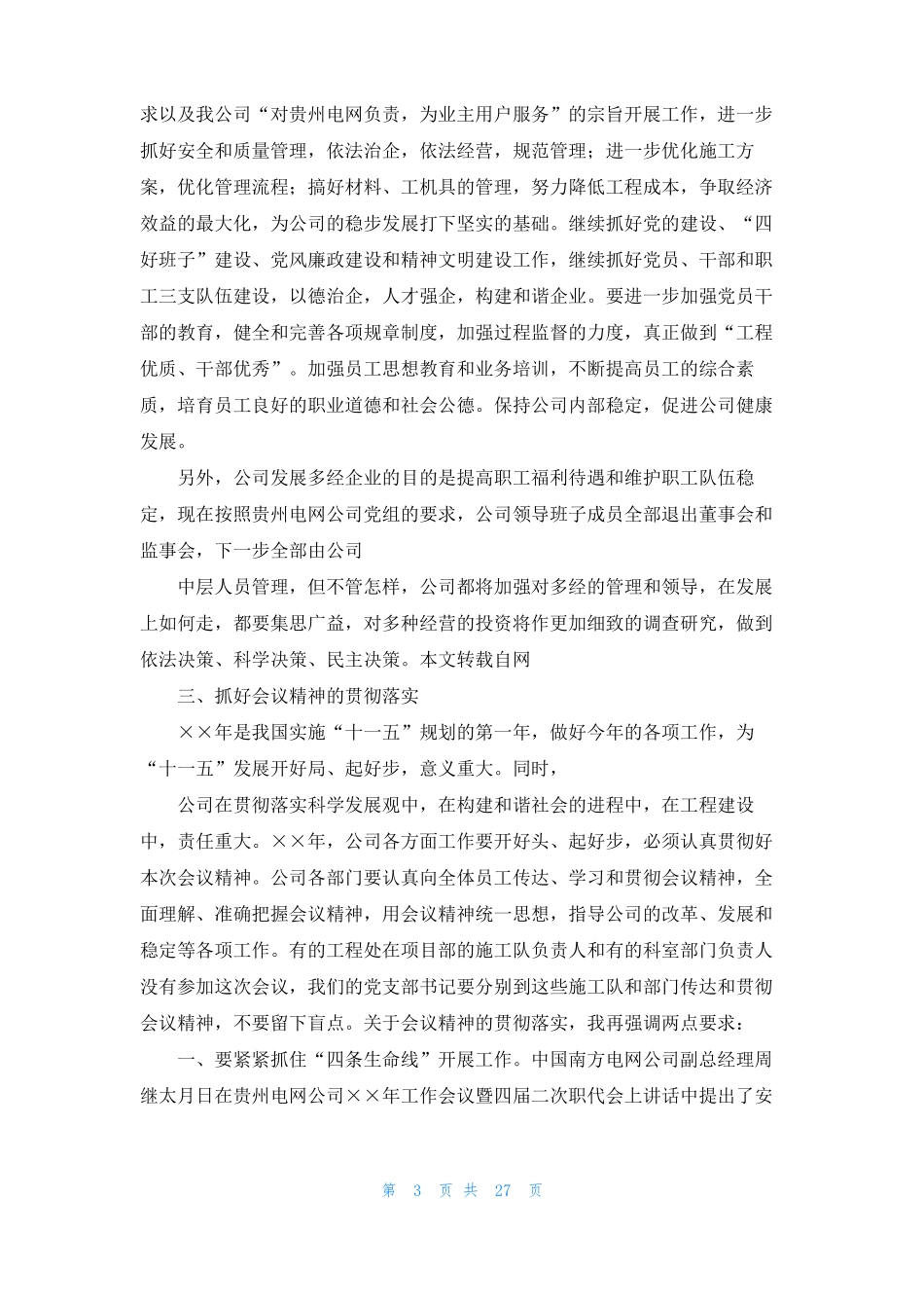 职代会领导讲话稿共4篇_第3页