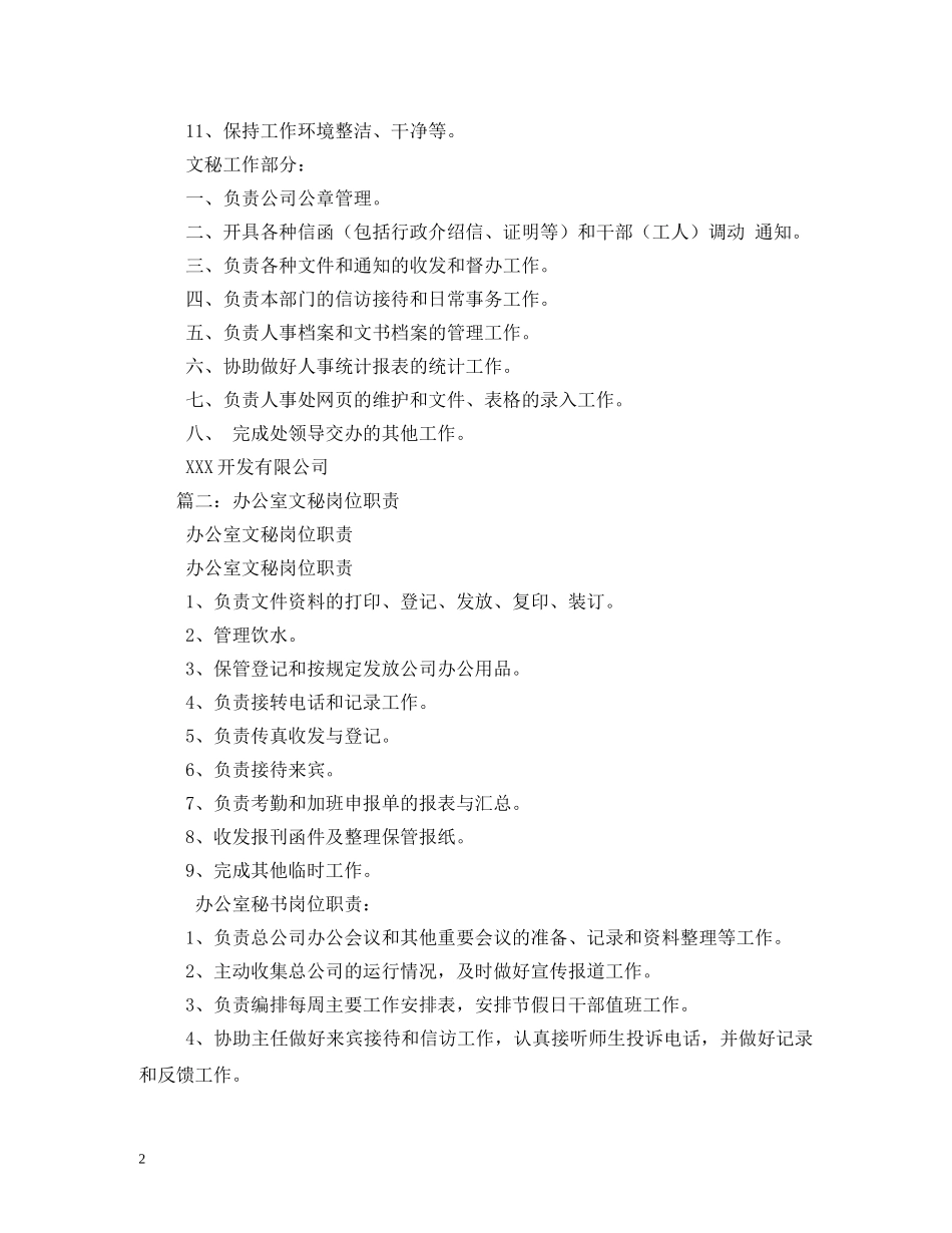 办公室文秘工作职责2_第2页