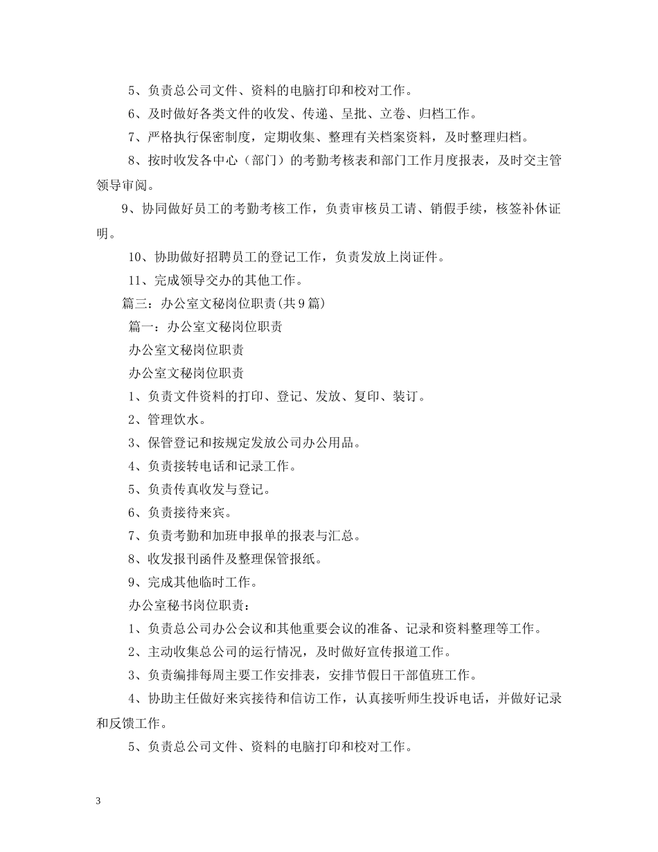 办公室文秘工作职责2_第3页