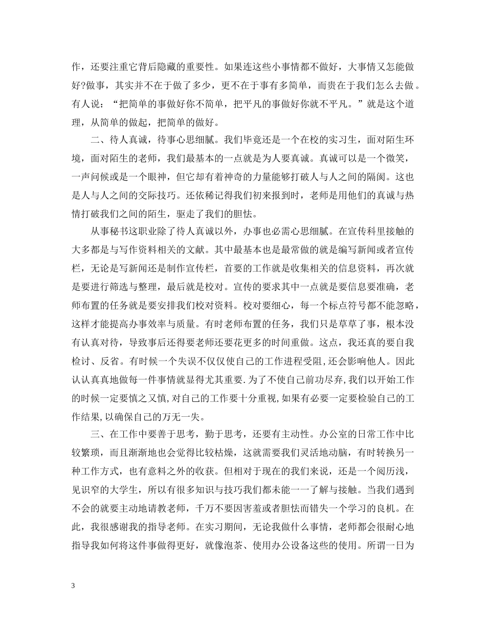 办公室文秘实习心得3篇_第3页