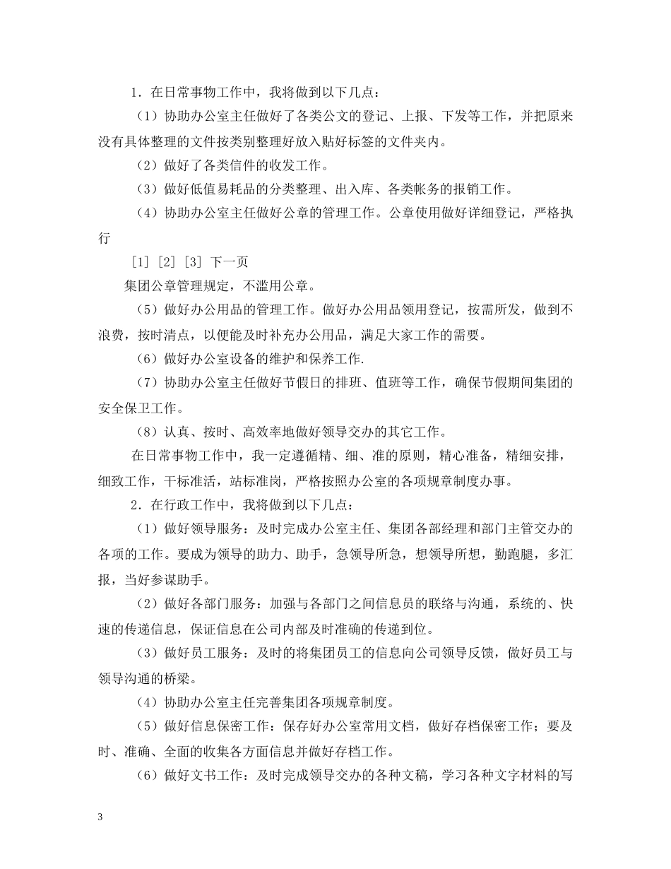 办公室文秘工作职责_第3页