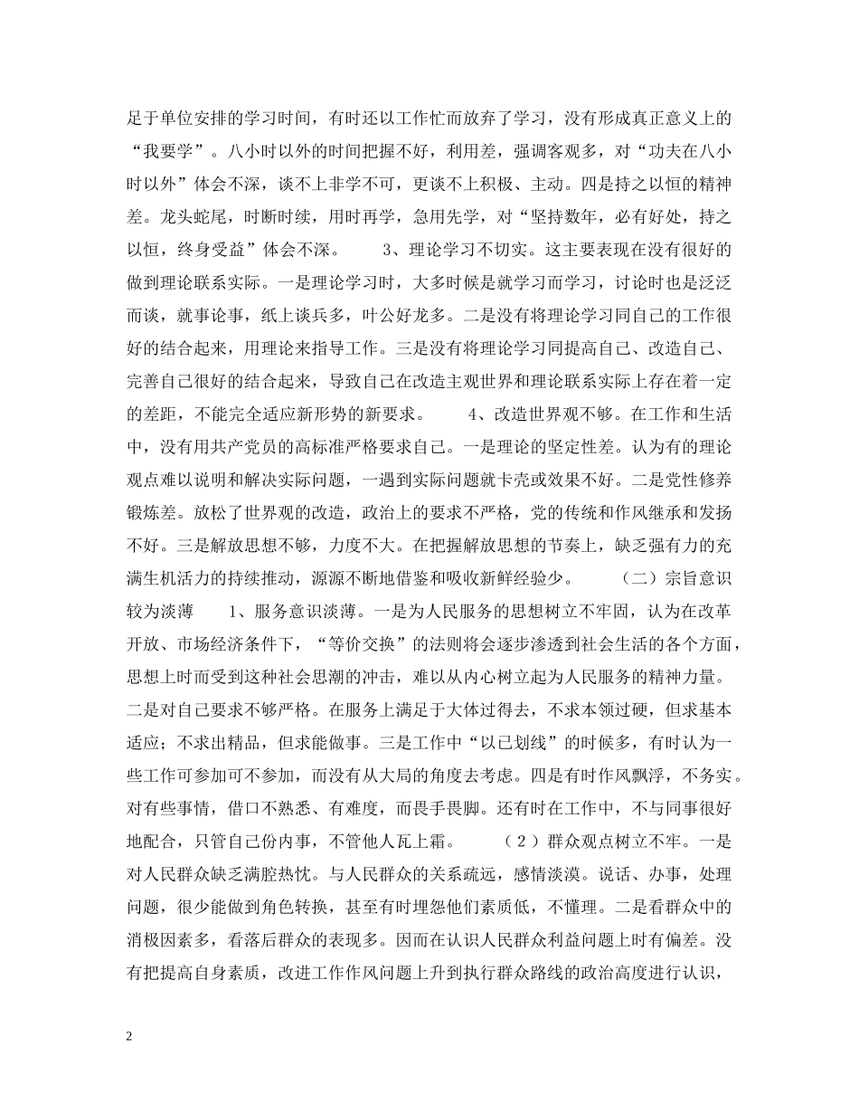 办公室文秘人员党员剖析材料_第2页