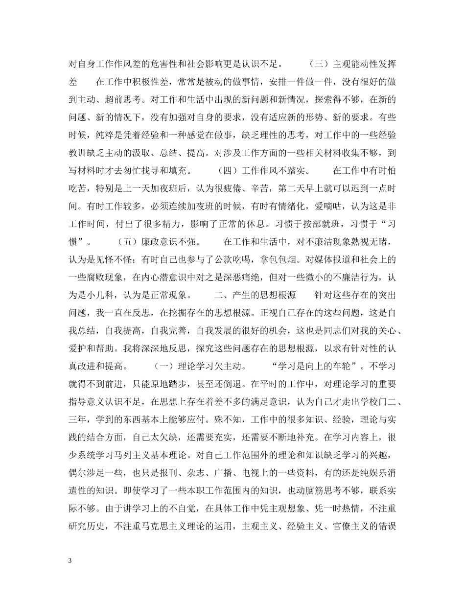 办公室文秘人员党员剖析材料_第3页