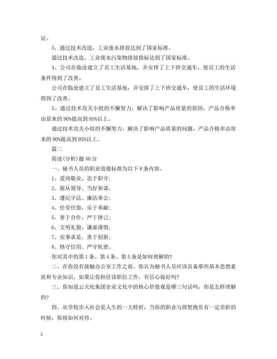 办公室文秘人员基础知识考试笔试题_第2页