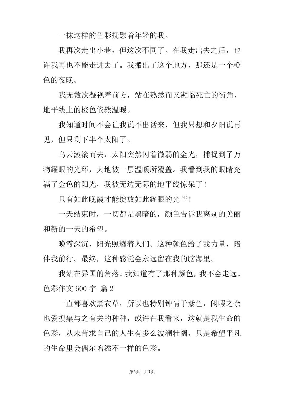 2022色彩作文600字4篇_第2页