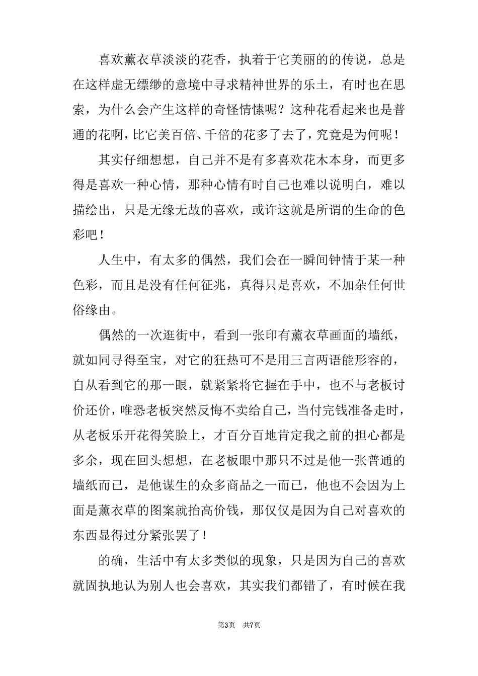 2022色彩作文600字4篇_第3页