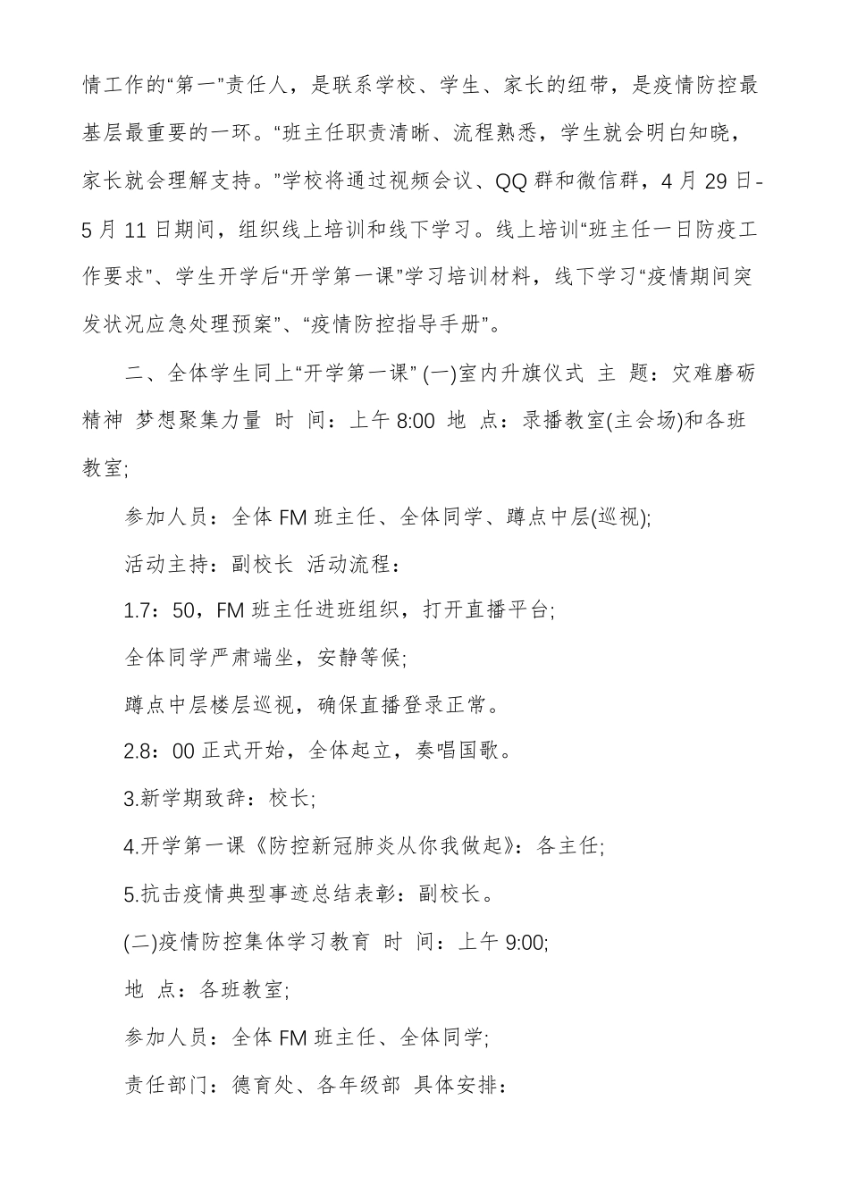 预防疫情开学第一课活动方案2020年开学第一课防疫情教案_第2页