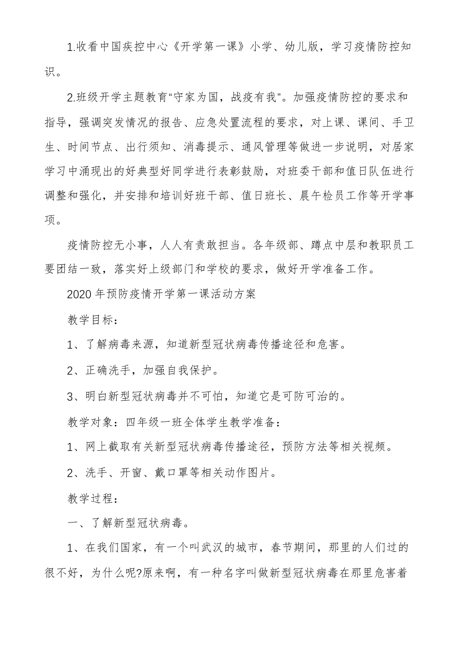 预防疫情开学第一课活动方案2020年开学第一课防疫情教案_第3页