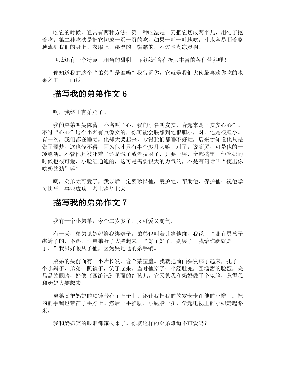 描写我的弟弟作文_第3页