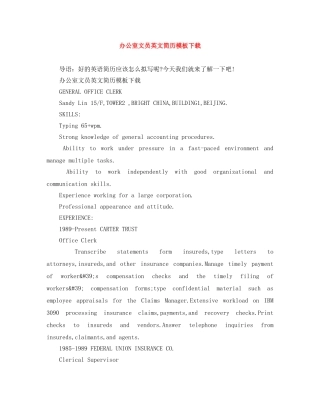 办公室文员英文简历模板下载