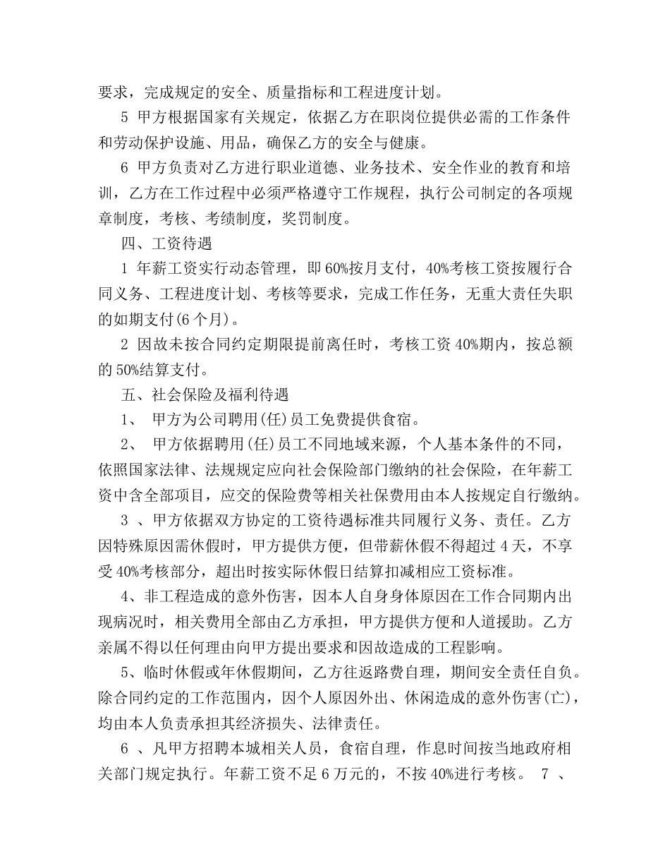 办公室文员聘用合同范本_第2页