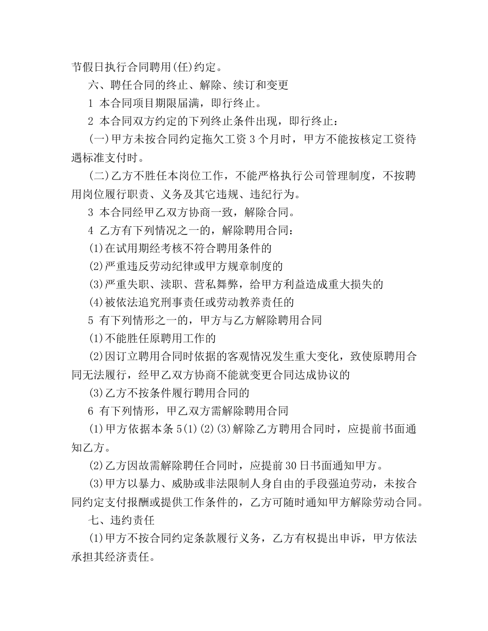 办公室文员聘用合同范本_第3页