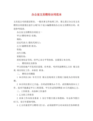 办公室文员聘用合同范本
