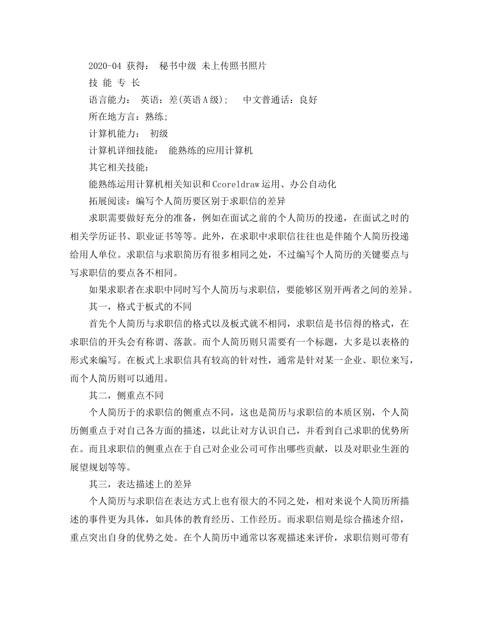 办公室文员的工作简历范文_第3页