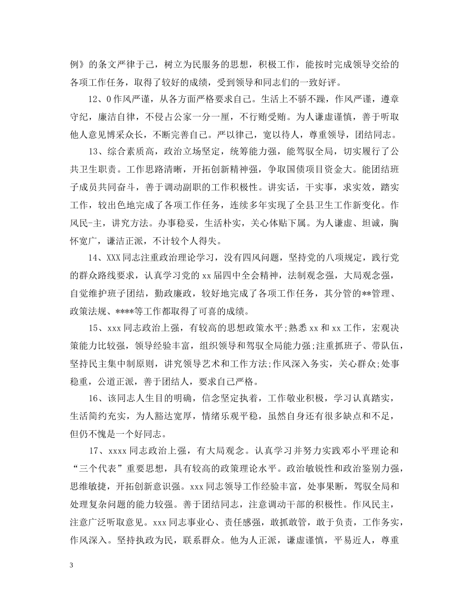 办公室文员考核评语_第3页