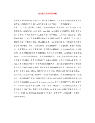 办公室文员的简历表格