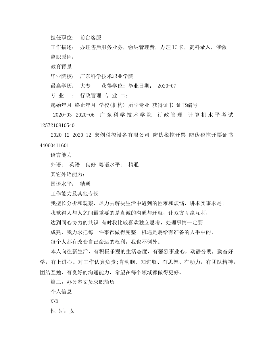 办公室文员求职简历_第2页
