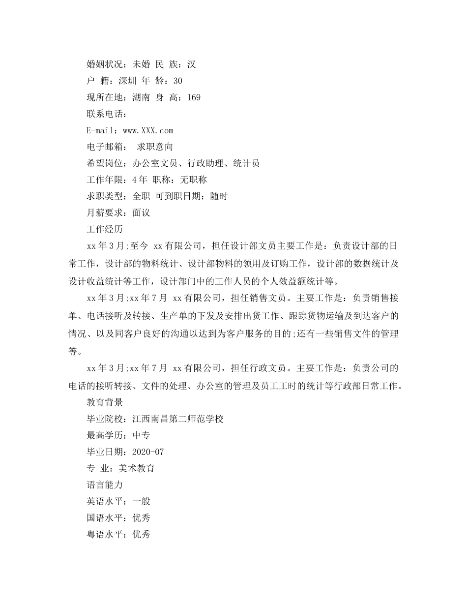办公室文员求职简历_第3页