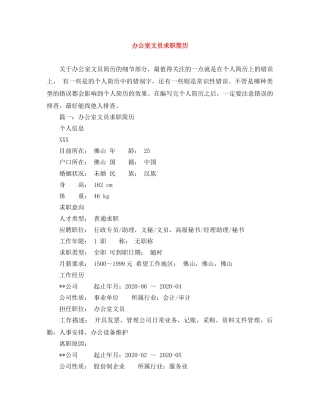 办公室文员求职简历