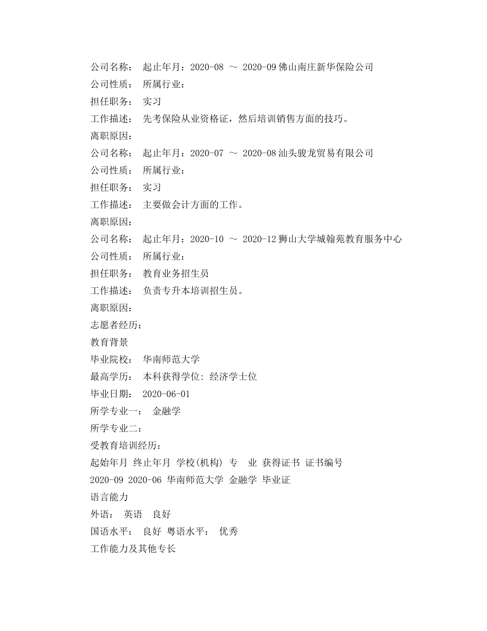办公室文员求职简历模板_第2页