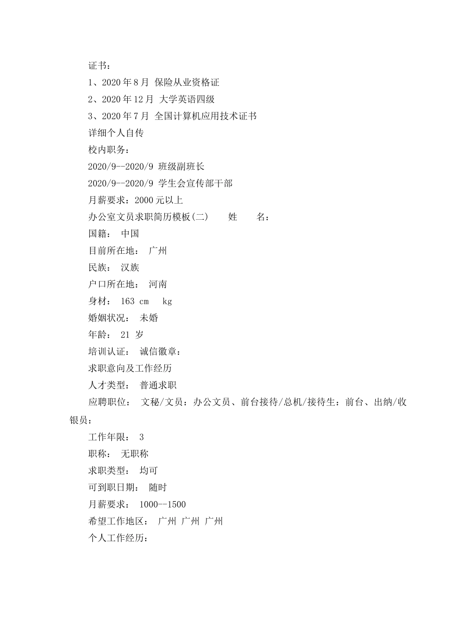 办公室文员求职简历模板_第3页
